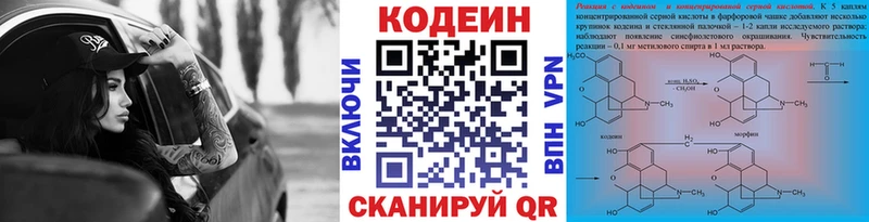 Codein напиток Lean (лин) Ленинградская