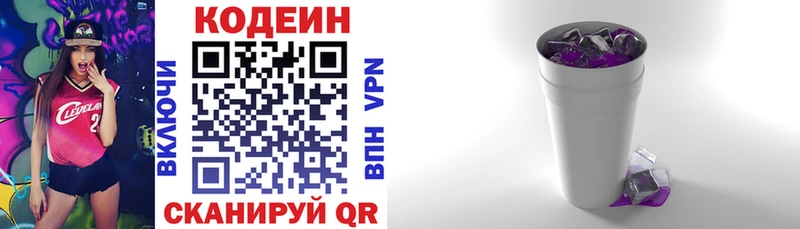 Codein Purple Drank  Ленинградская 